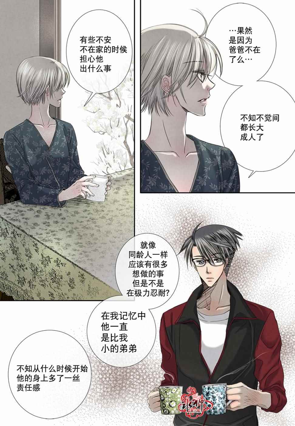 《石蕊试纸》漫画 020话