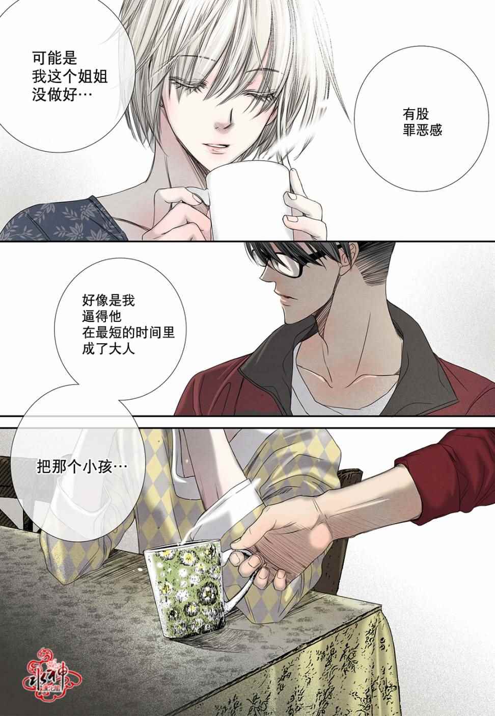 《石蕊试纸》漫画 020话