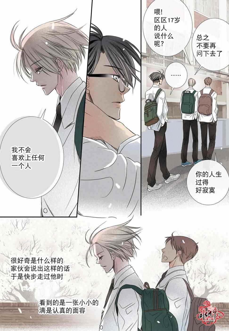 《石蕊试纸》漫画 021话