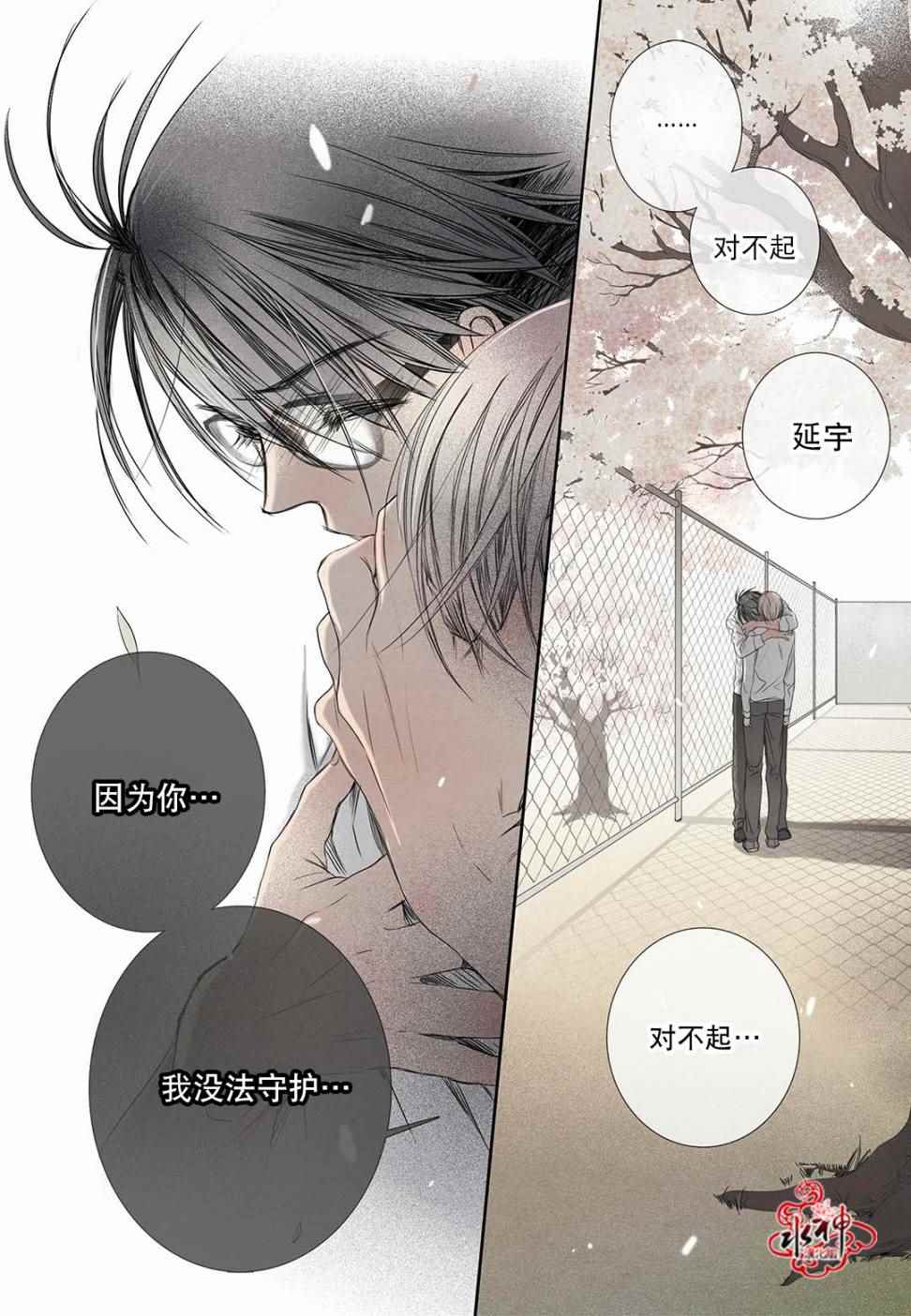 《石蕊试纸》漫画 021话