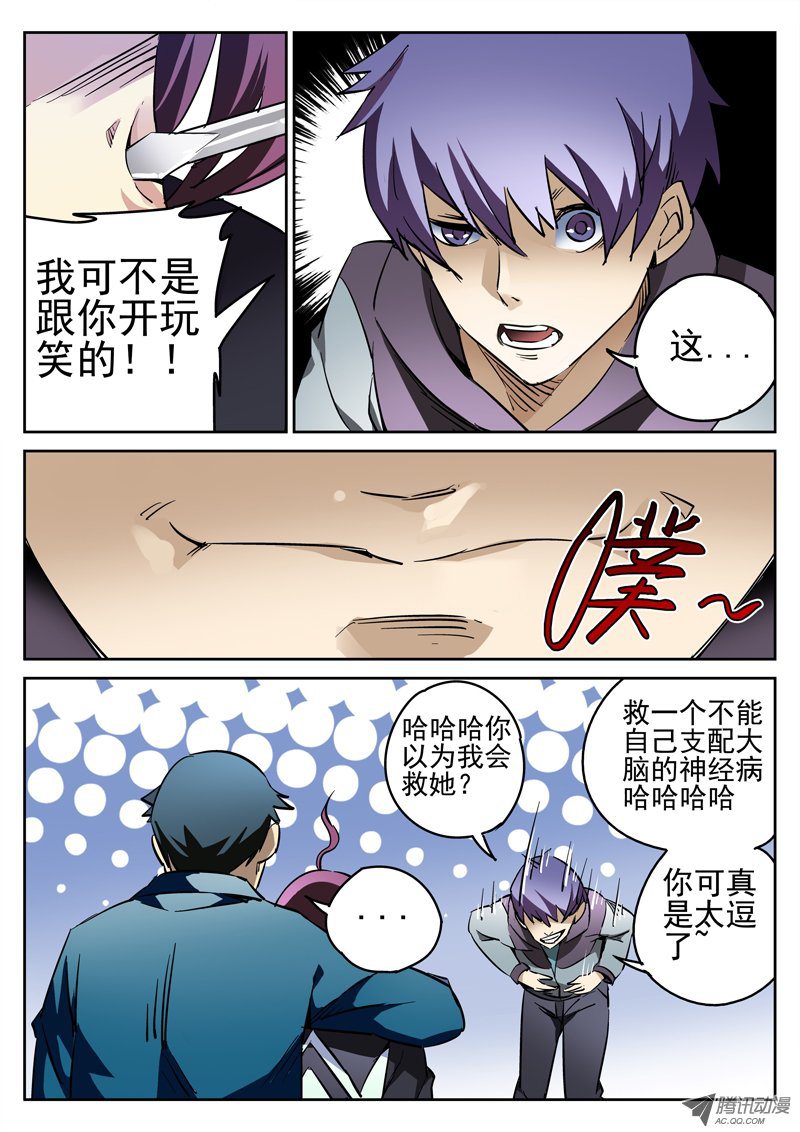 《正义的目光》漫画 005话