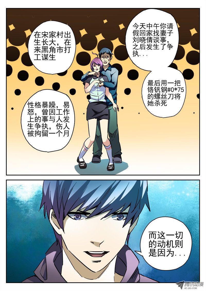 《正义的目光》漫画 005话