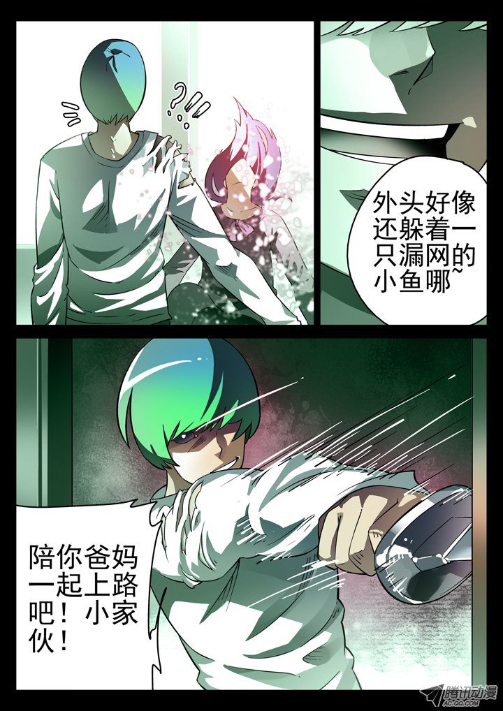 《正义的目光》漫画 013话