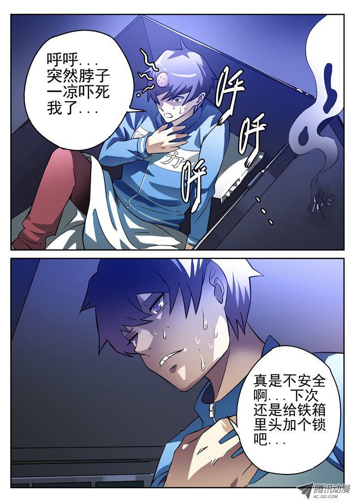 《正义的目光》漫画 013话