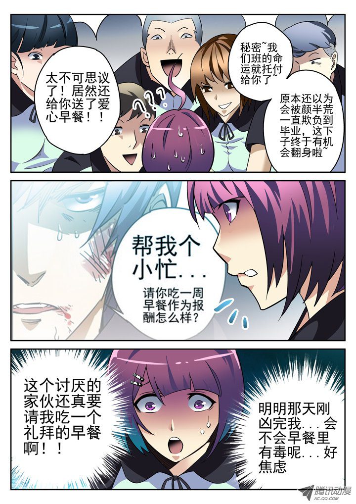 《正义的目光》漫画 013话