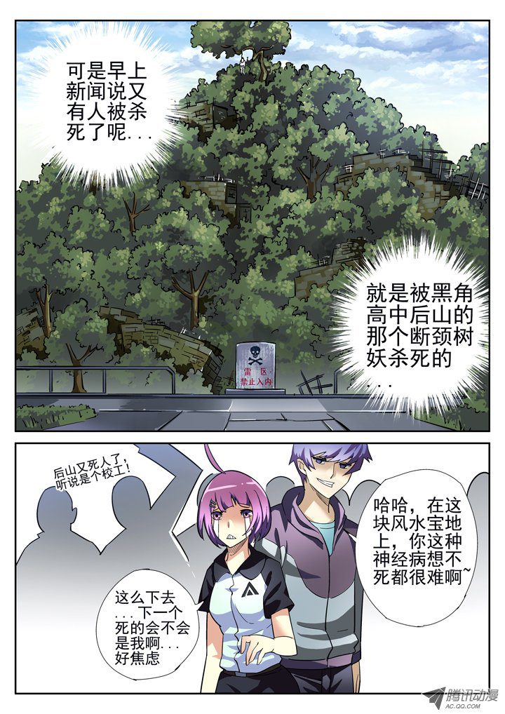 《正义的目光》漫画 014话