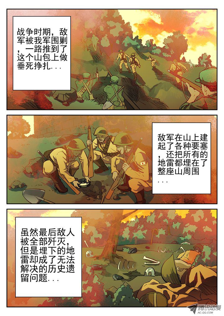 《正义的目光》漫画 014话