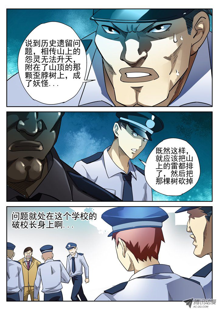 《正义的目光》漫画 014话