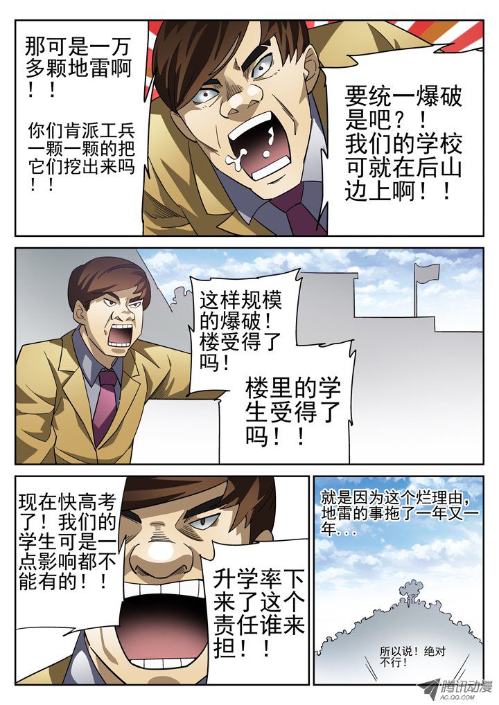 《正义的目光》漫画 014话