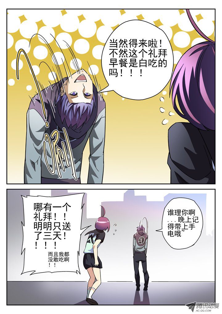 《正义的目光》漫画 014话