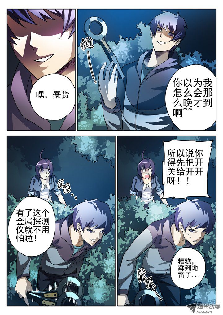 《正义的目光》漫画 015话