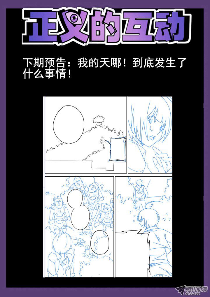 《正义的目光》漫画 015话