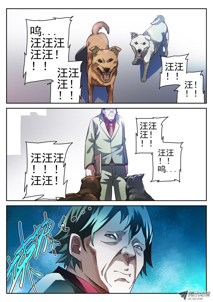 《正义的目光》漫画 018话