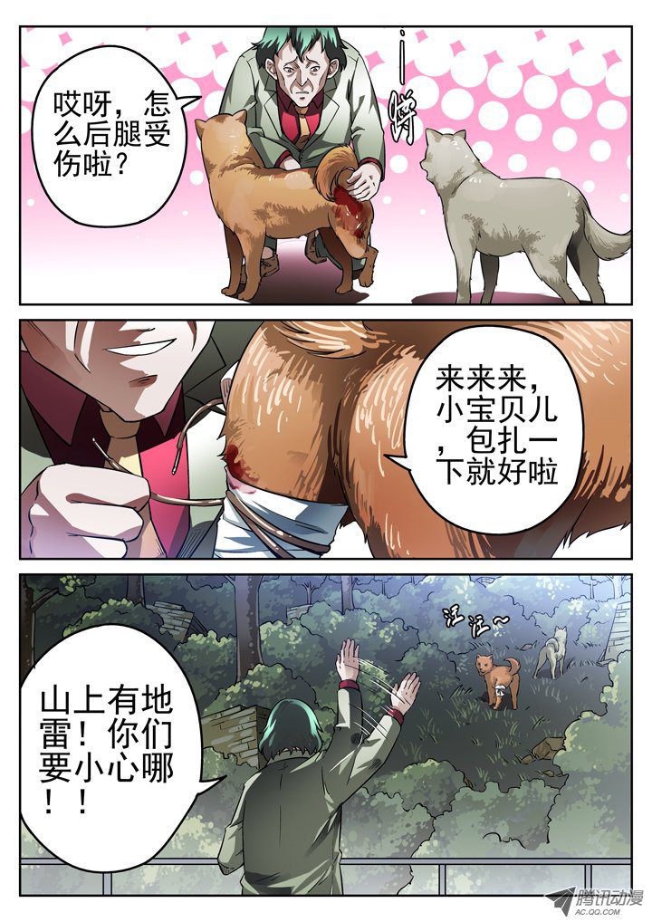 《正义的目光》漫画 018话