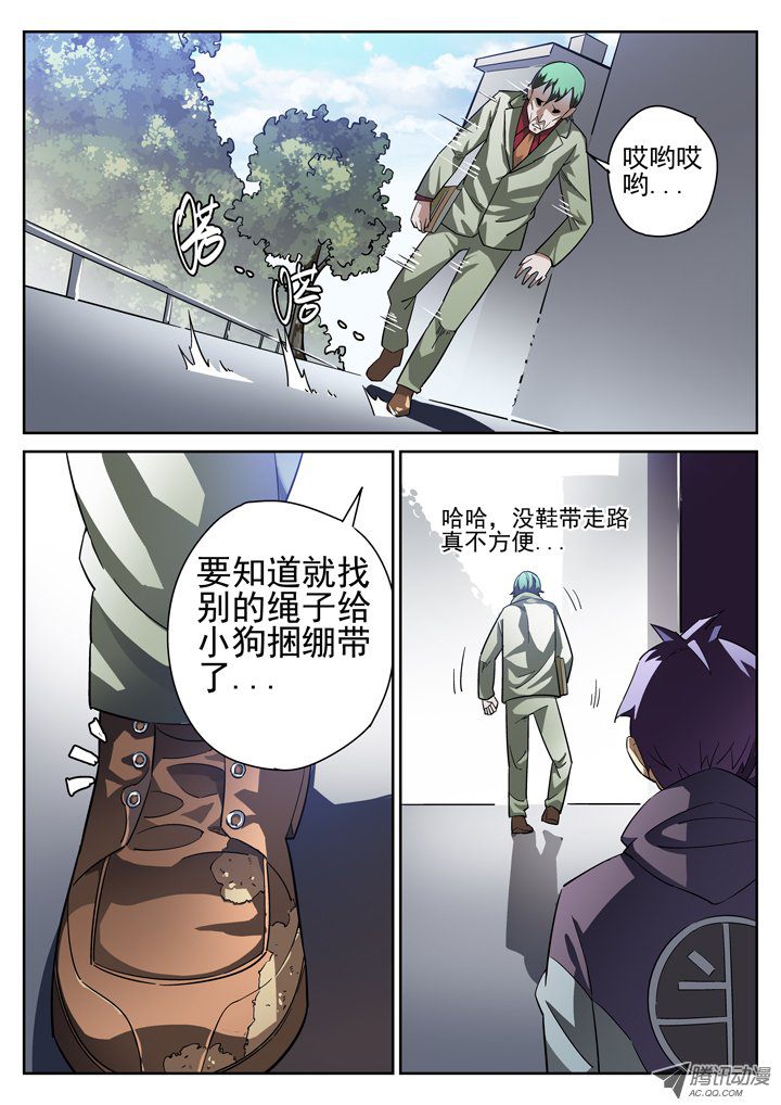 《正义的目光》漫画 018话