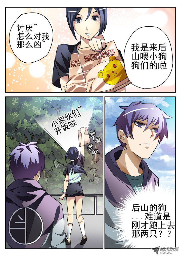 《正义的目光》漫画 018话