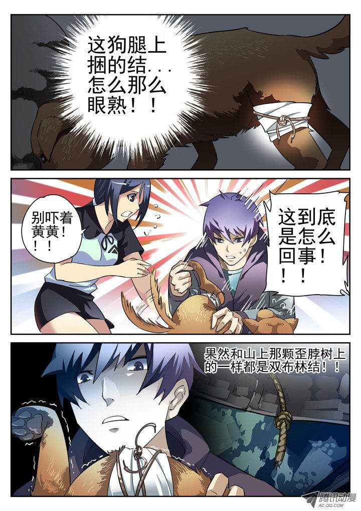 《正义的目光》漫画 018话