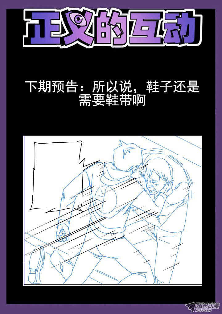 《正义的目光》漫画 018话