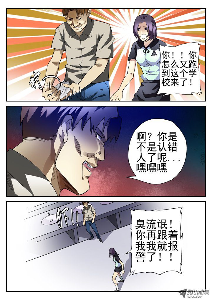 《正义的目光》漫画 022话