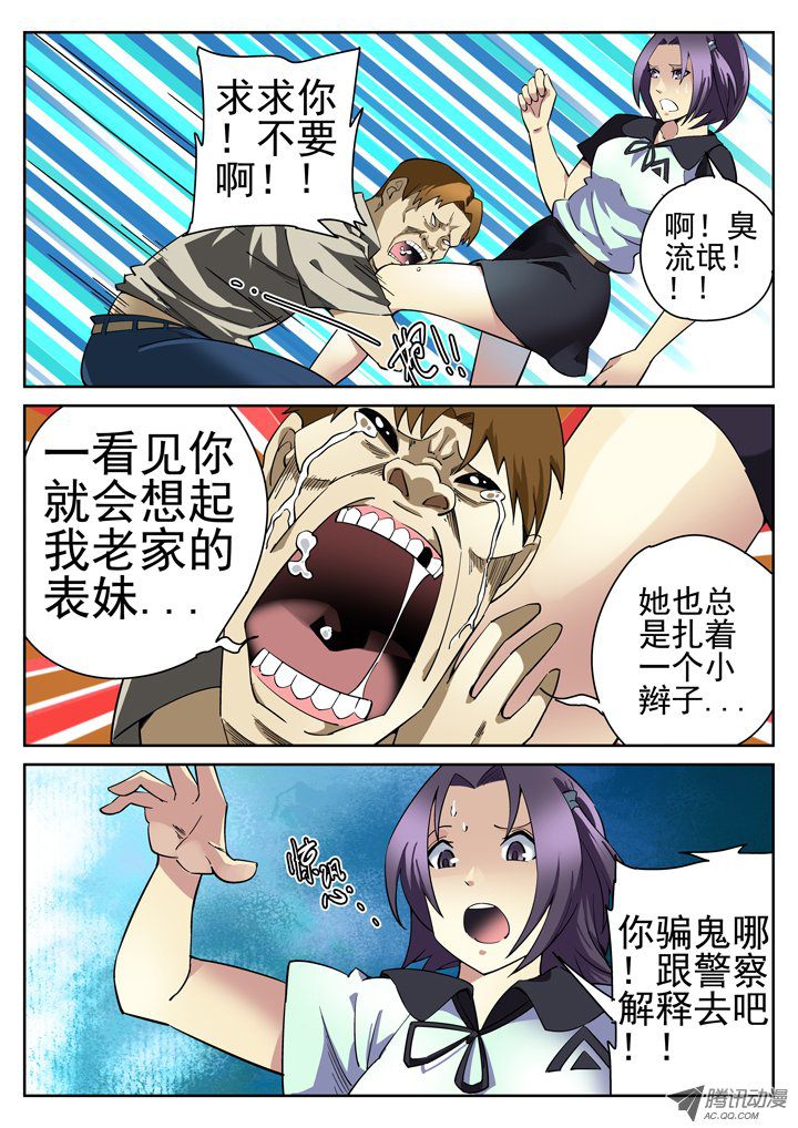 《正义的目光》漫画 022话