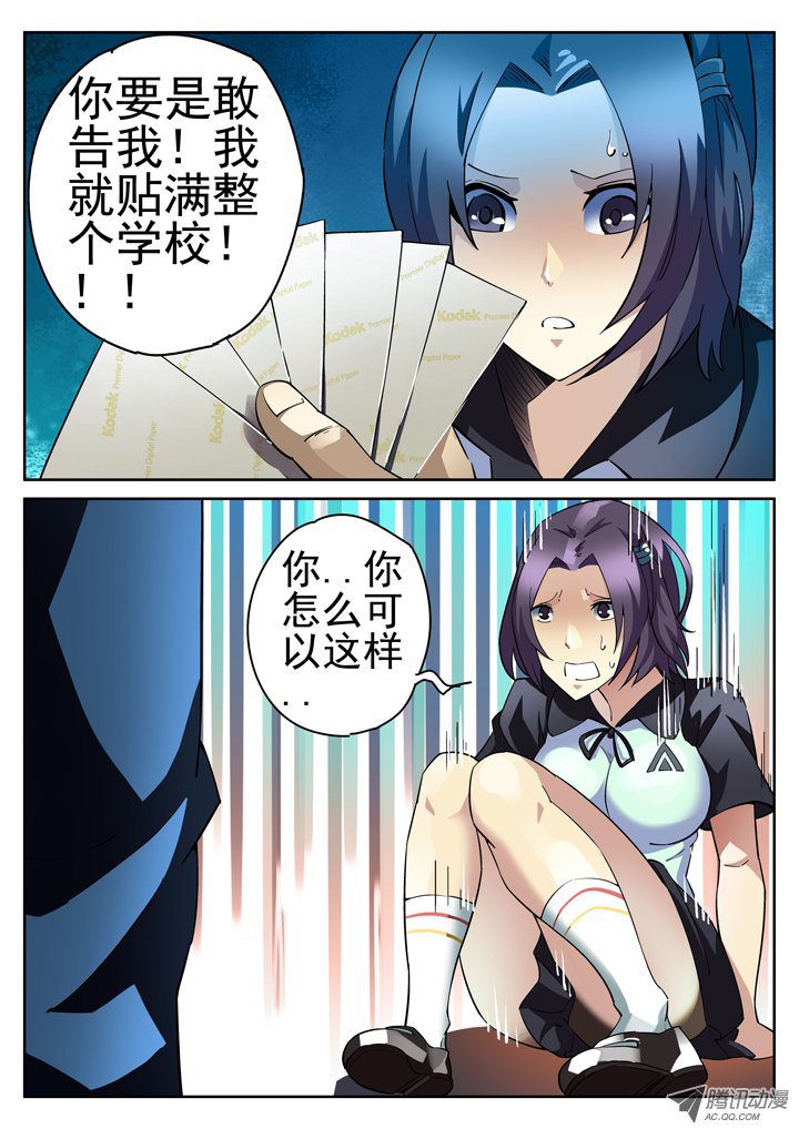 《正义的目光》漫画 022话