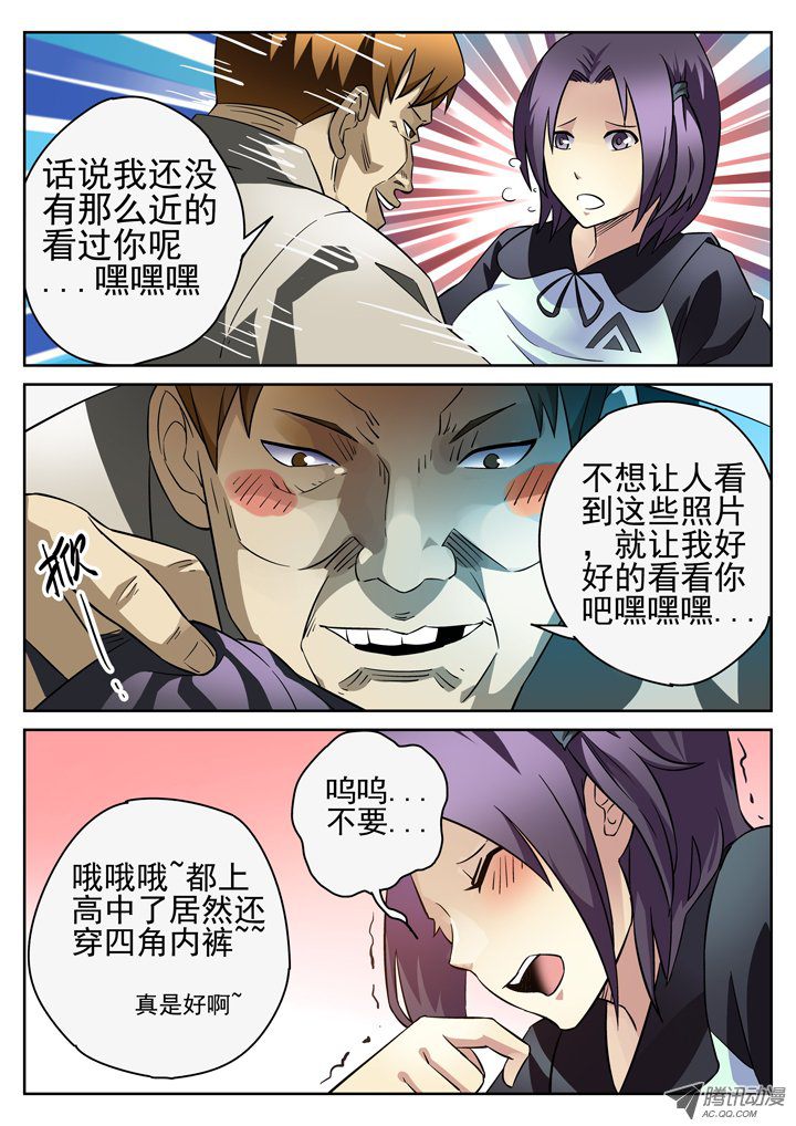 《正义的目光》漫画 022话