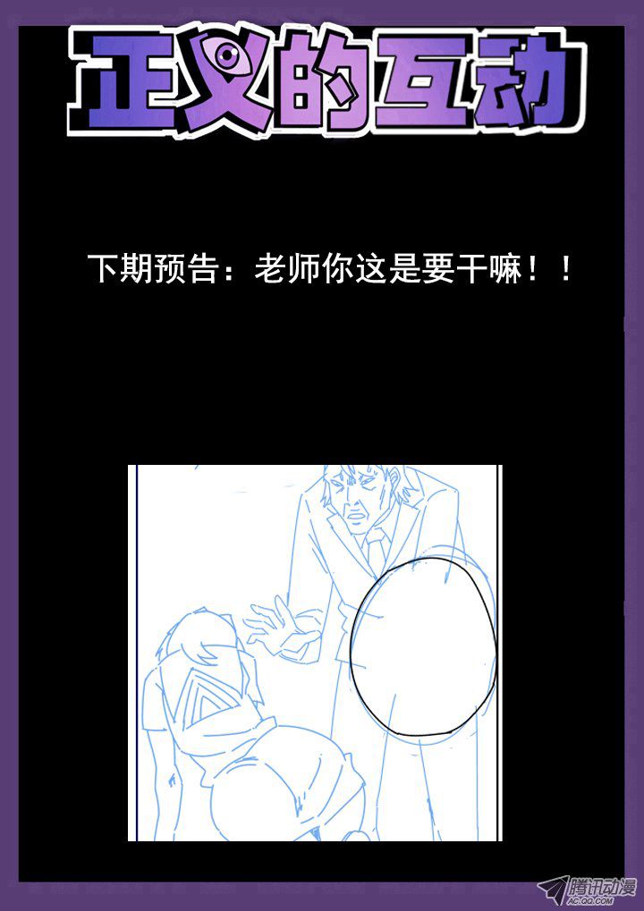 《正义的目光》漫画 022话