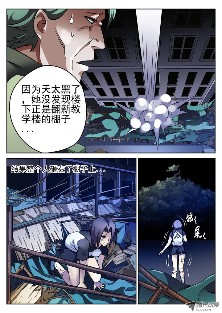 《正义的目光》漫画 025话