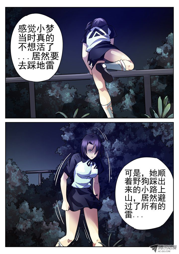 《正义的目光》漫画 025话