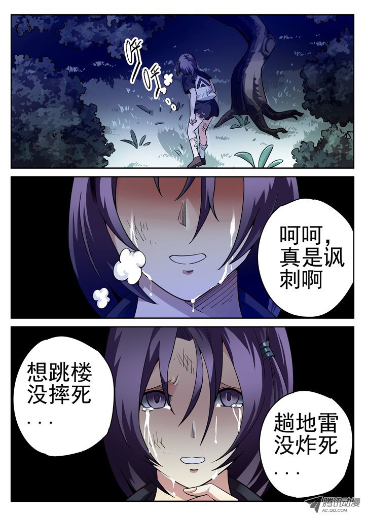 《正义的目光》漫画 025话