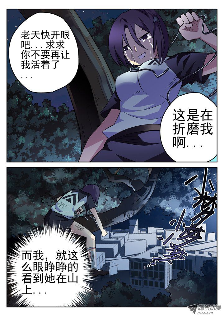 《正义的目光》漫画 025话