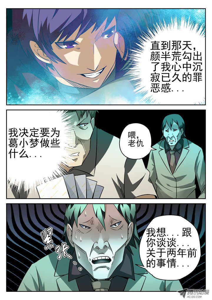 《正义的目光》漫画 025话