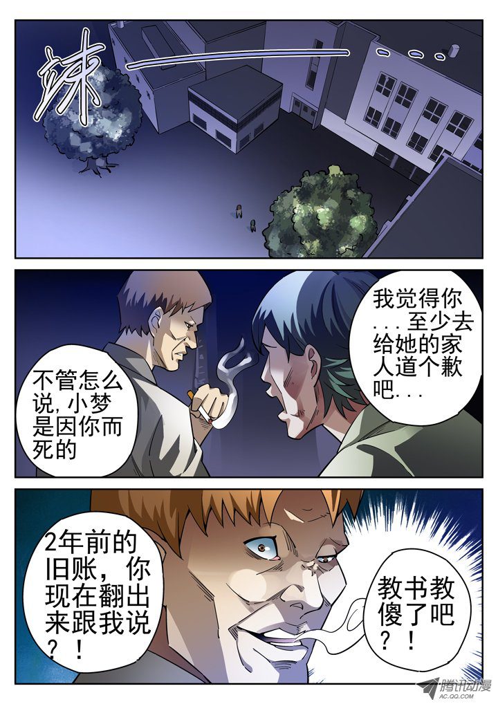 《正义的目光》漫画 025话