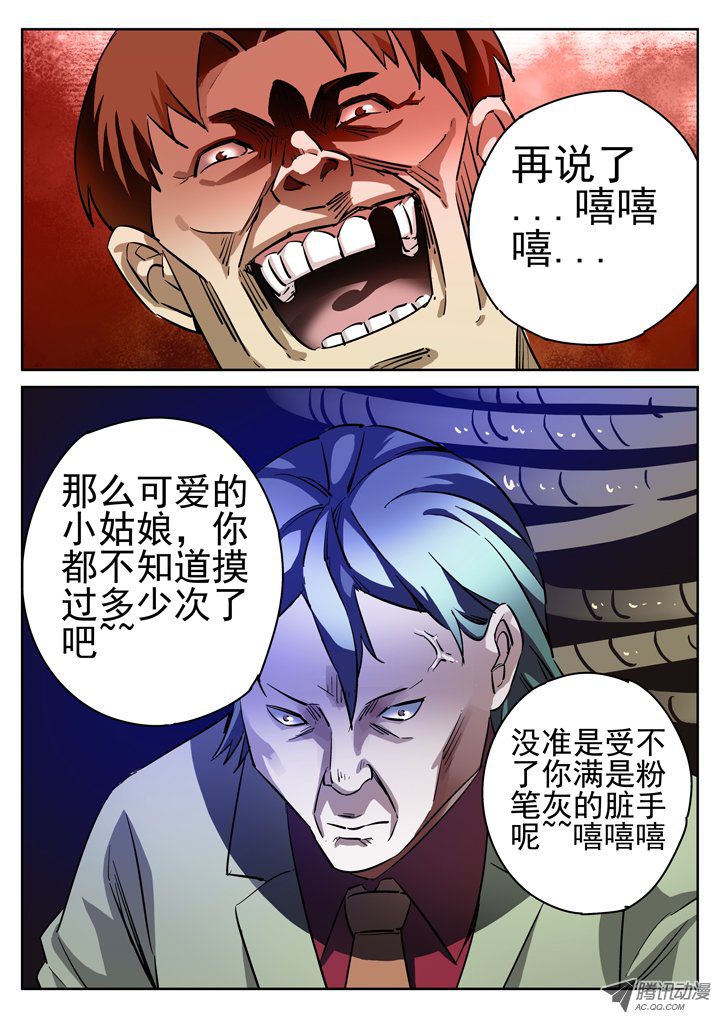 《正义的目光》漫画 025话