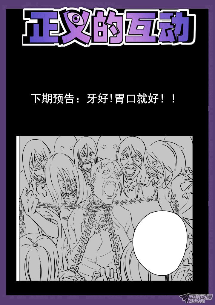 《正义的目光》漫画 025话