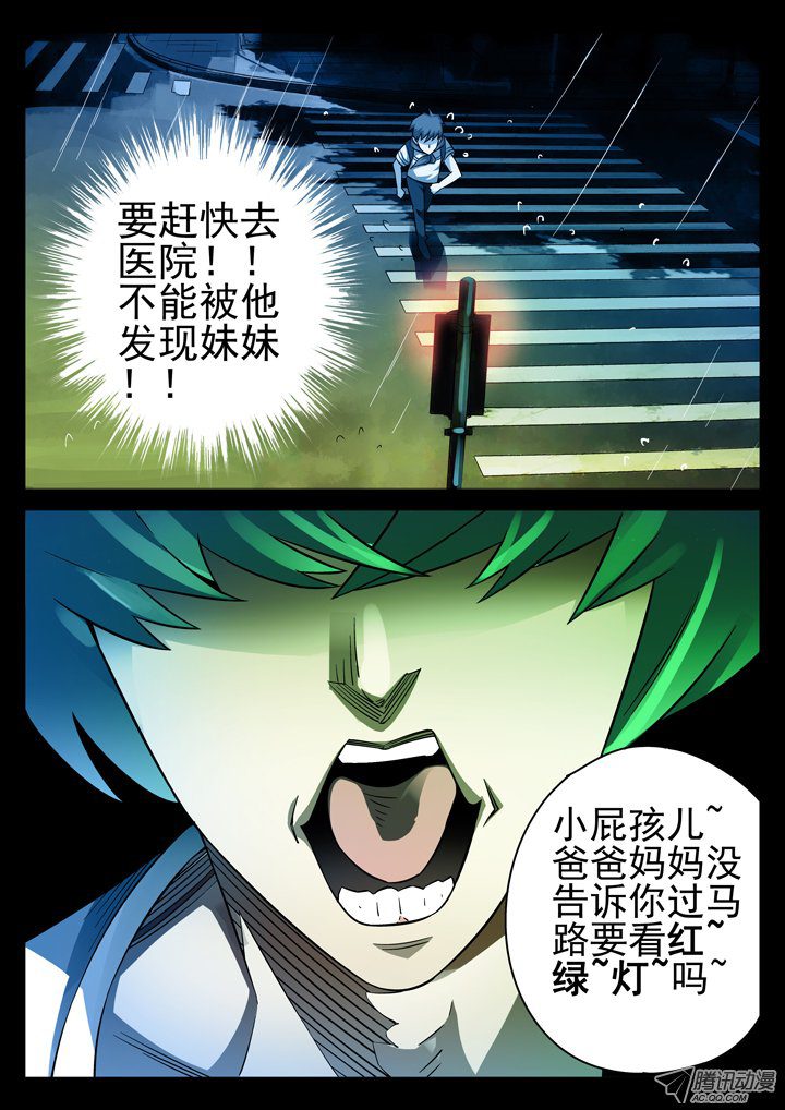 《正义的目光》漫画 028话