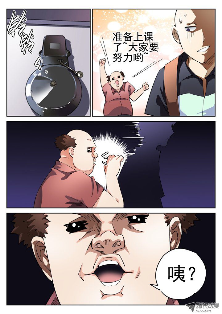 《正义的目光》漫画 028话