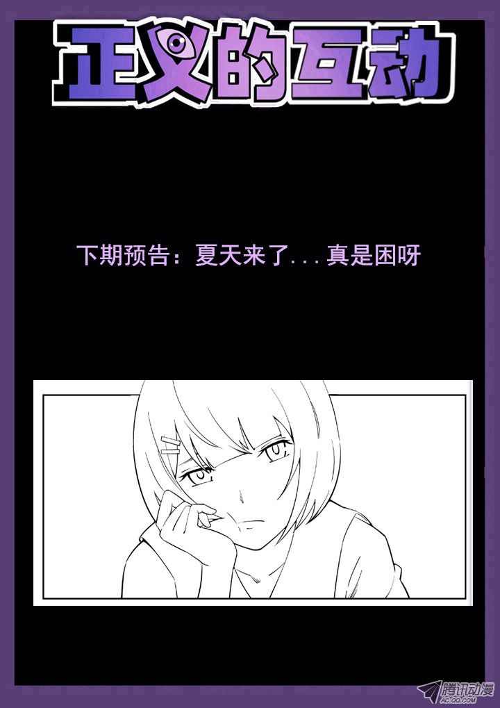 《正义的目光》漫画 028话