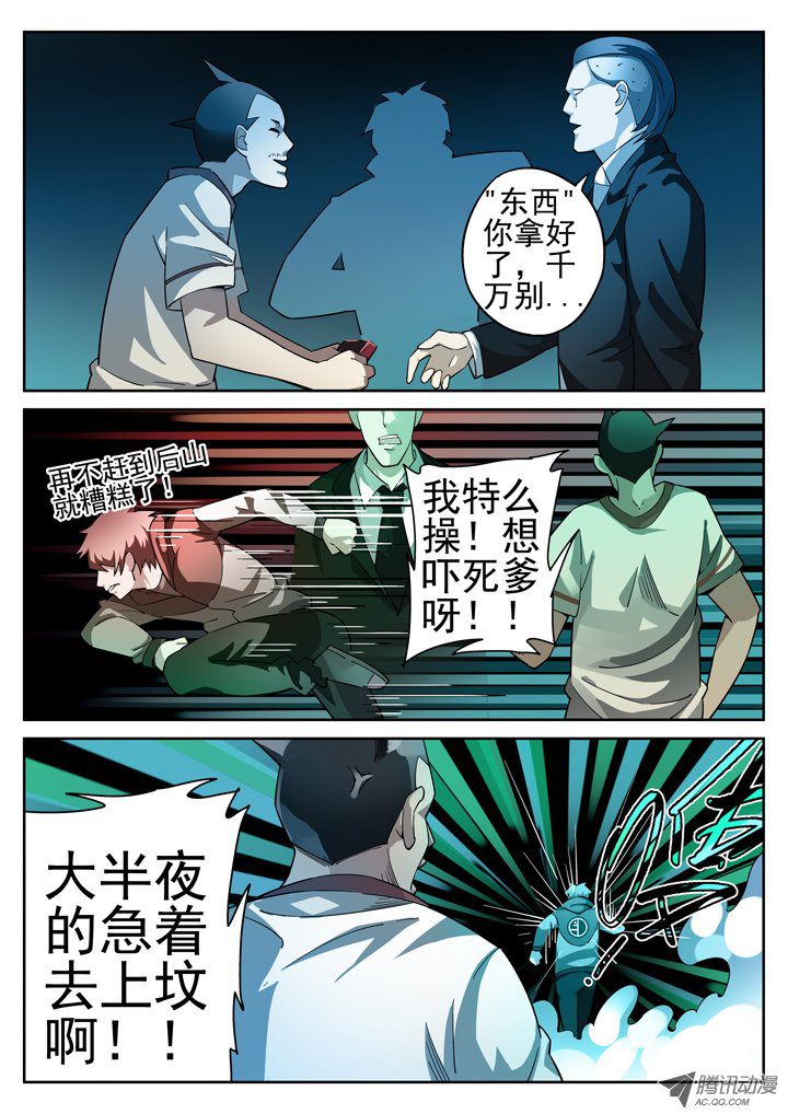 《正义的目光》漫画 031话