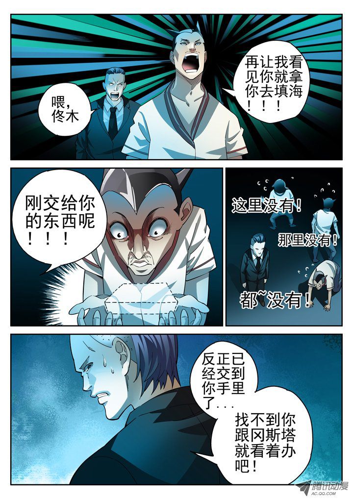 《正义的目光》漫画 031话