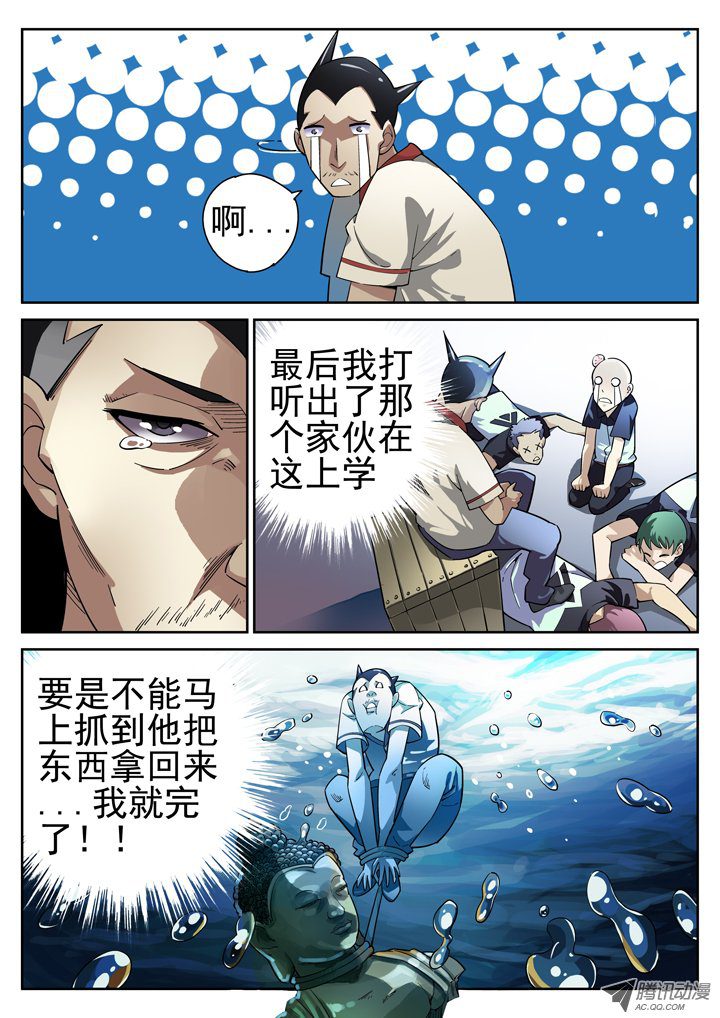 《正义的目光》漫画 031话