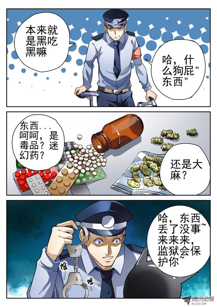 《正义的目光》漫画 031话