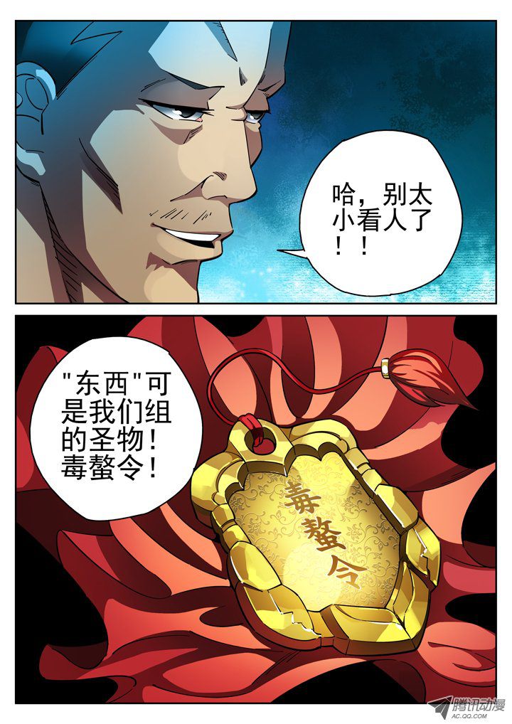 《正义的目光》漫画 031话