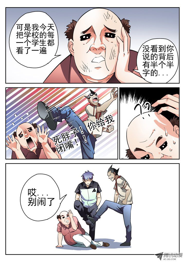 《正义的目光》漫画 031话