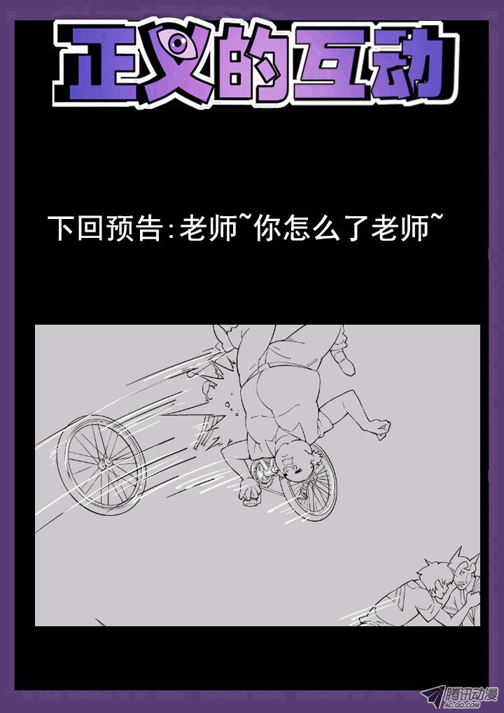 《正义的目光》漫画 031话