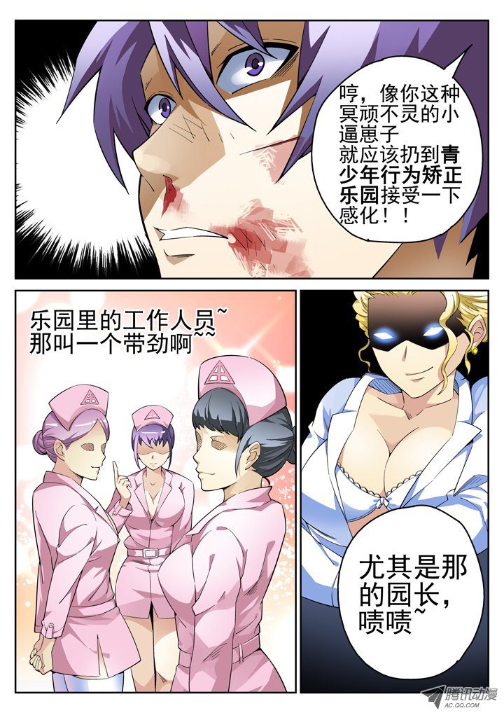 《正义的目光》漫画 035话