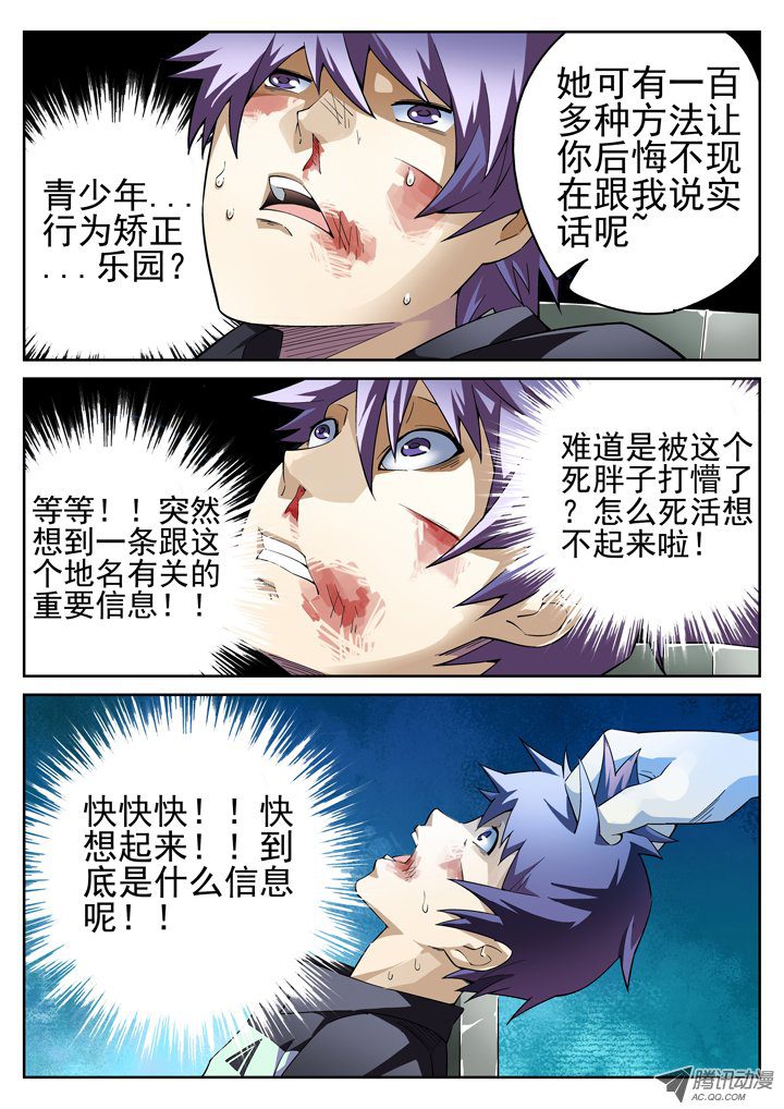 《正义的目光》漫画 035话