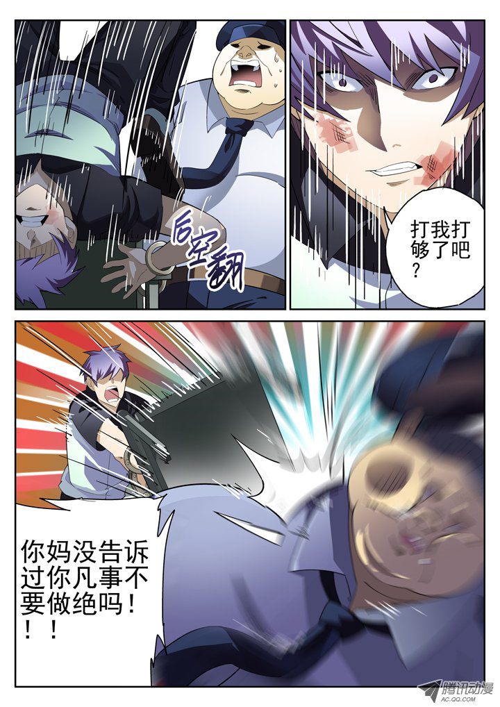 《正义的目光》漫画 035话