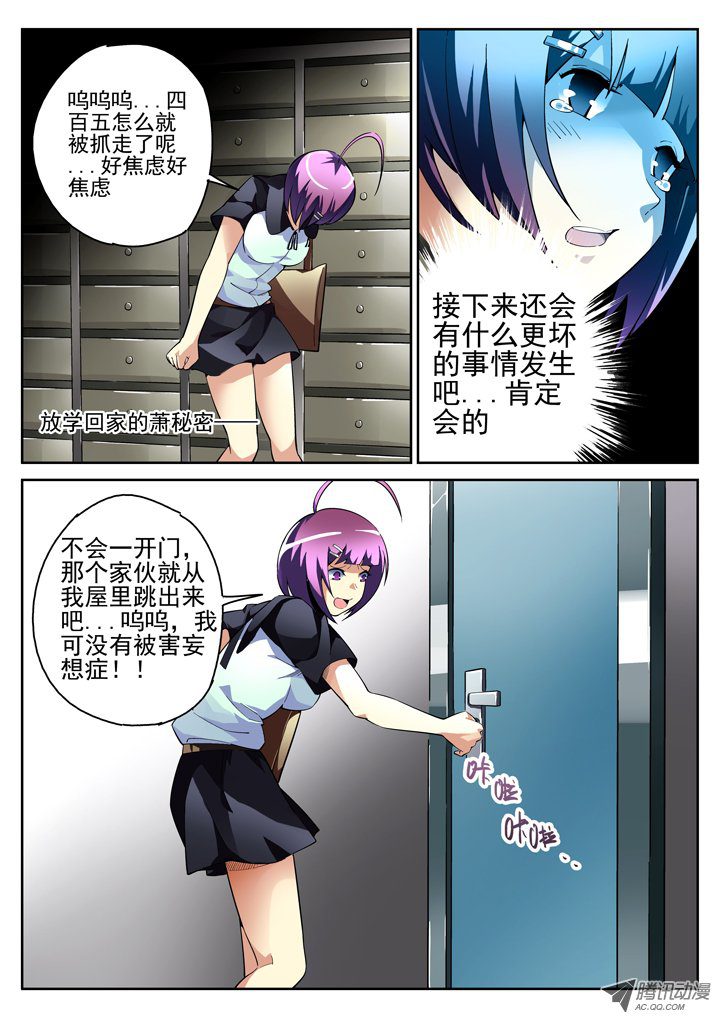 《正义的目光》漫画 035话