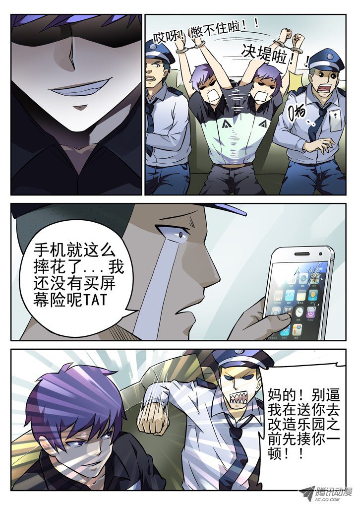 《正义的目光》漫画 036话